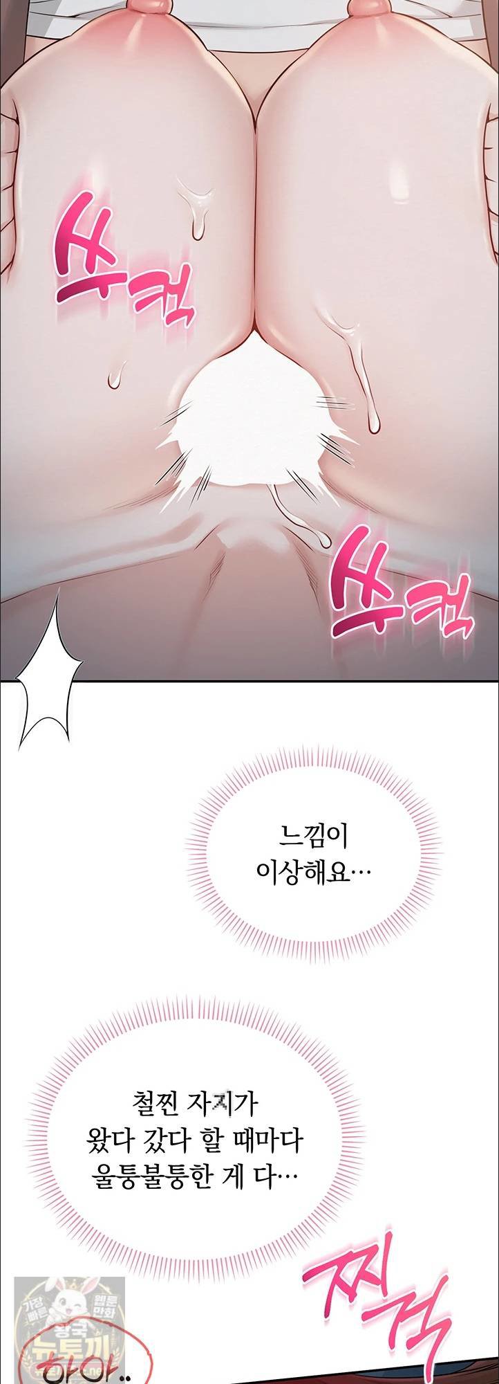 My Lewd College Friends Raw Chapter 50 - Page 34