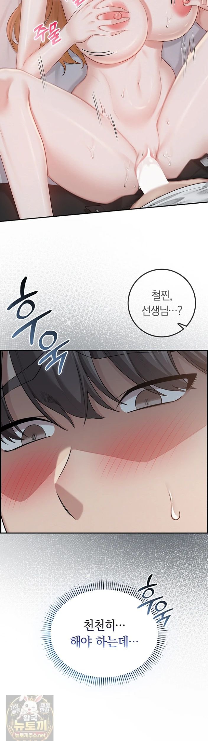 My Lewd College Friends Raw Chapter 51 - Page 35
