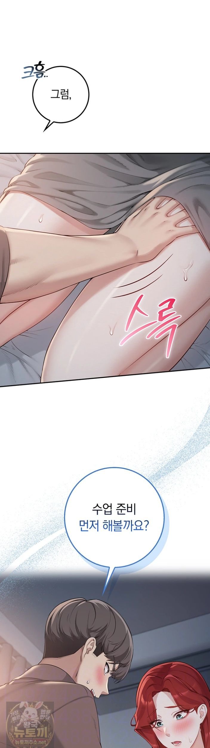 My Lewd College Friends Raw Chapter 51 - Page 5