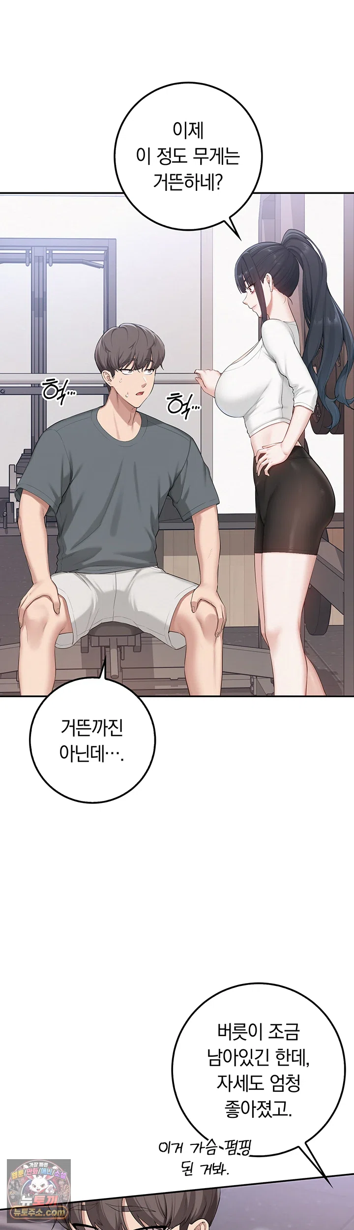 My Lewd College Friends Raw Chapter 54 - Page 15