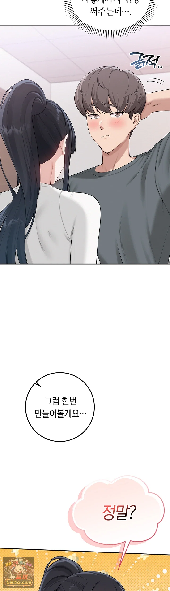 My Lewd College Friends Raw Chapter 54 - Page 29
