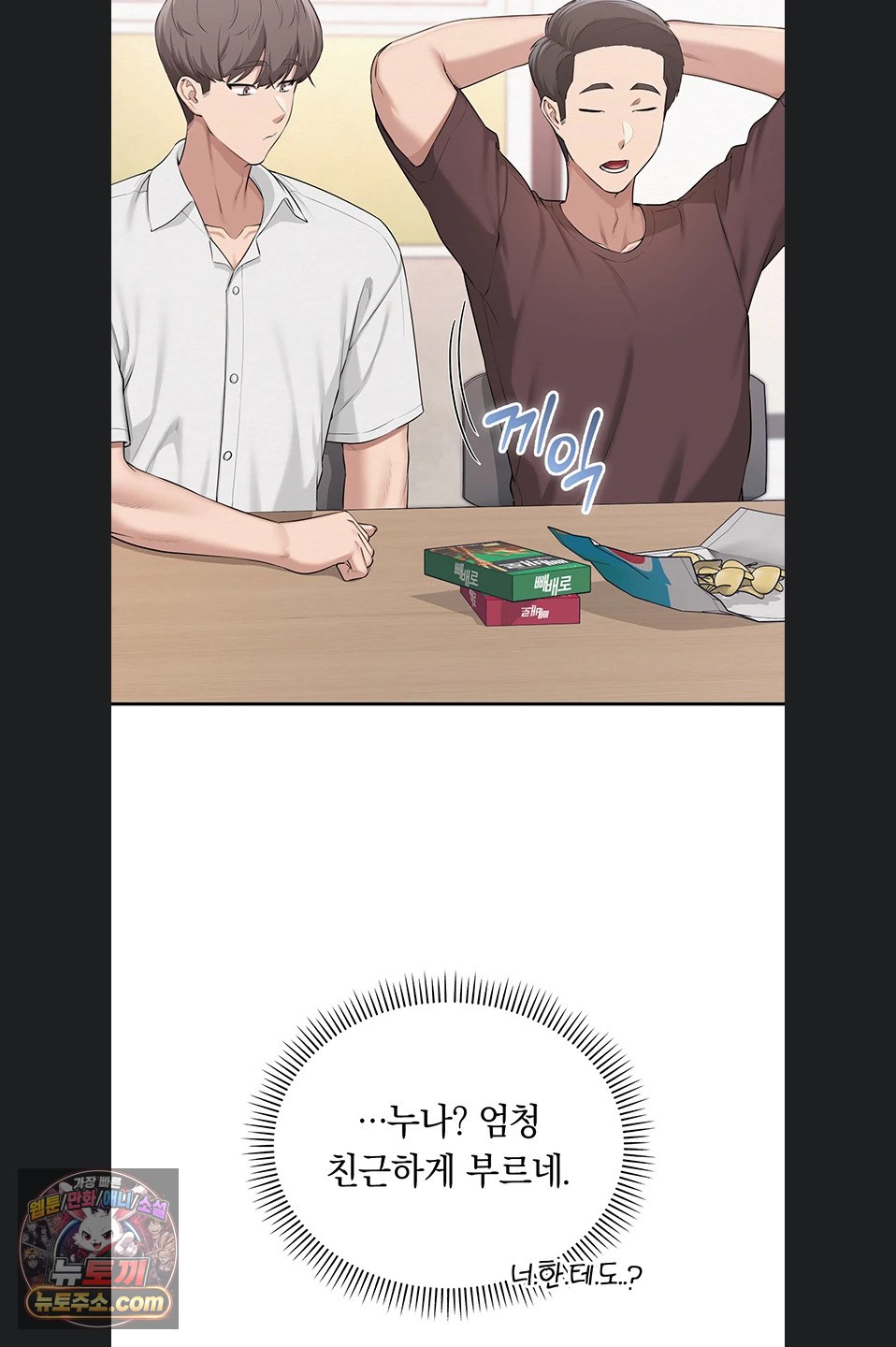 My Lewd College Friends Raw Chapter 55 - Page 26