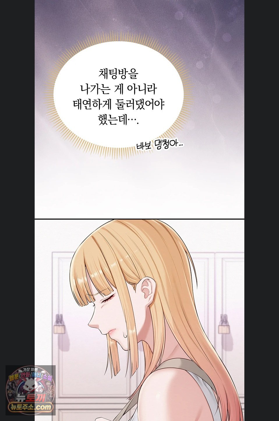 My Lewd College Friends Raw Chapter 55 - Page 68