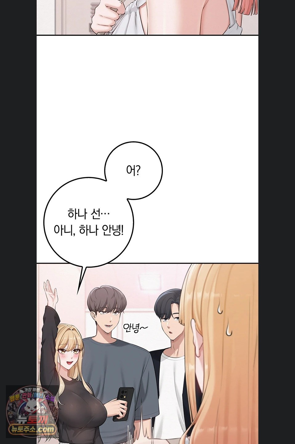 My Lewd College Friends Raw Chapter 55 - Page 69
