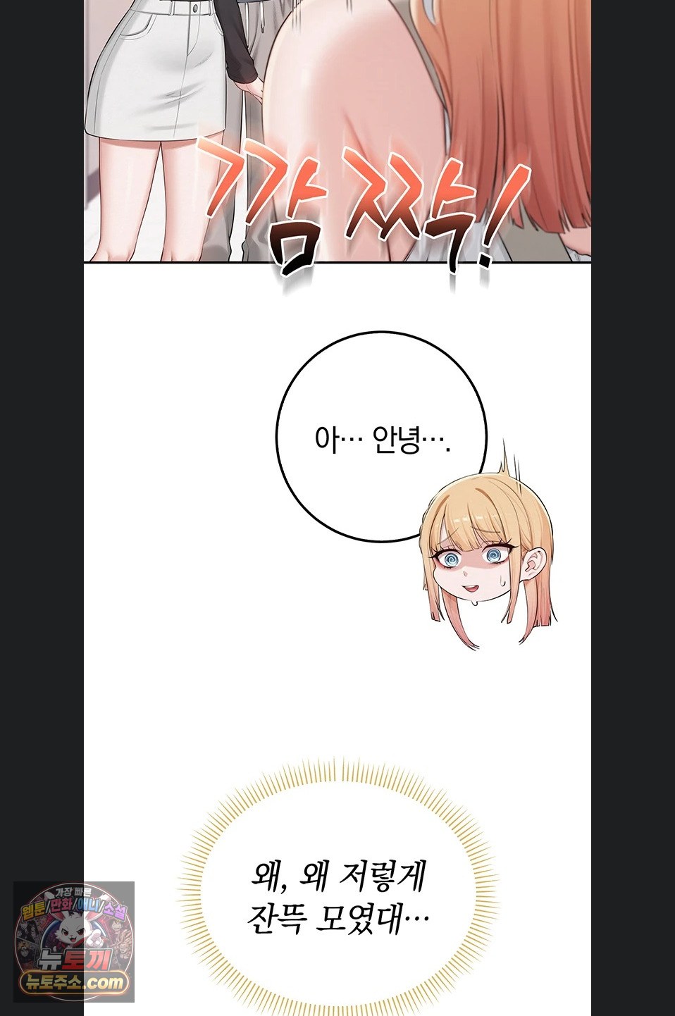 My Lewd College Friends Raw Chapter 55 - Page 70