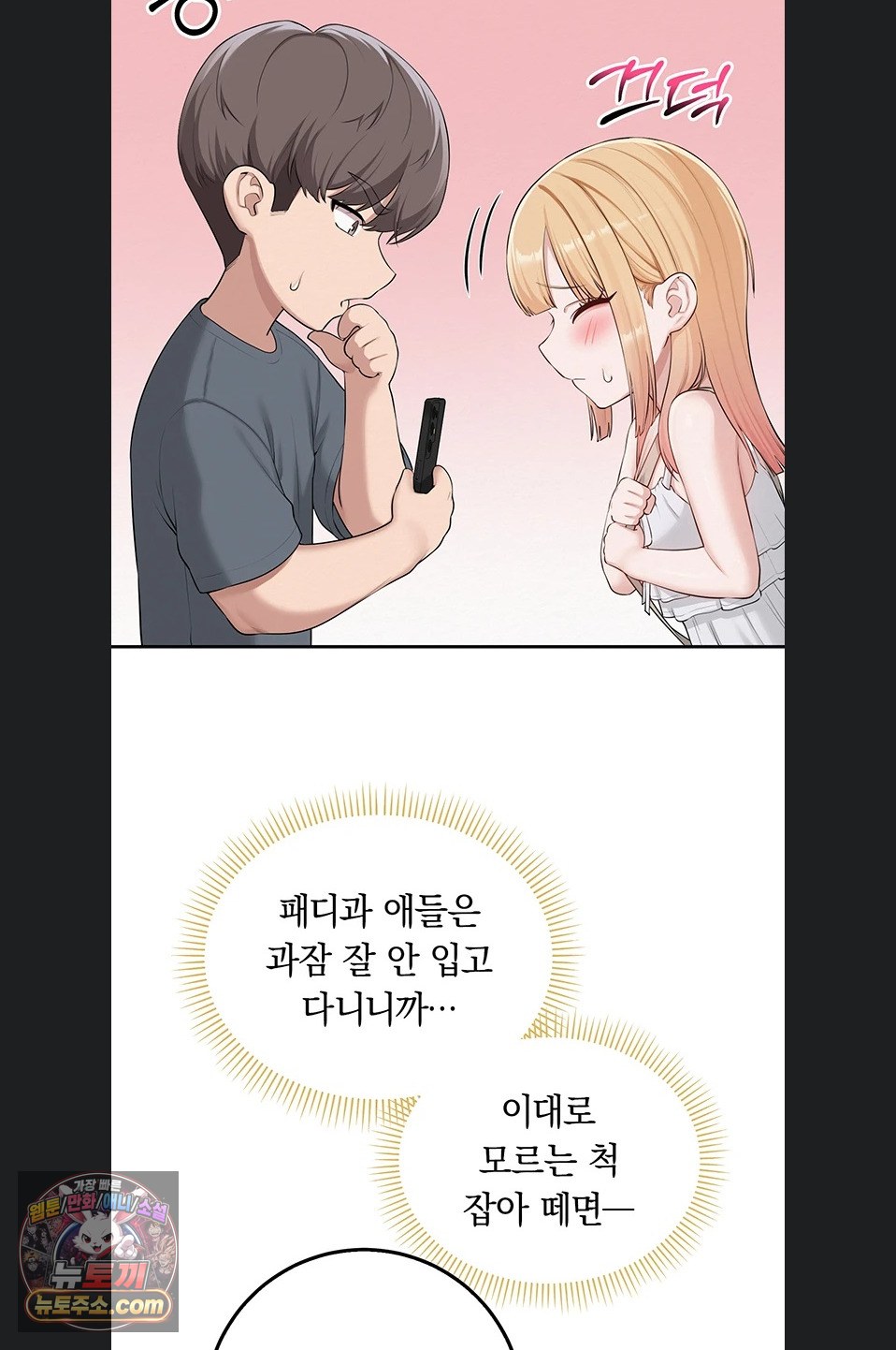 My Lewd College Friends Raw Chapter 55 - Page 75