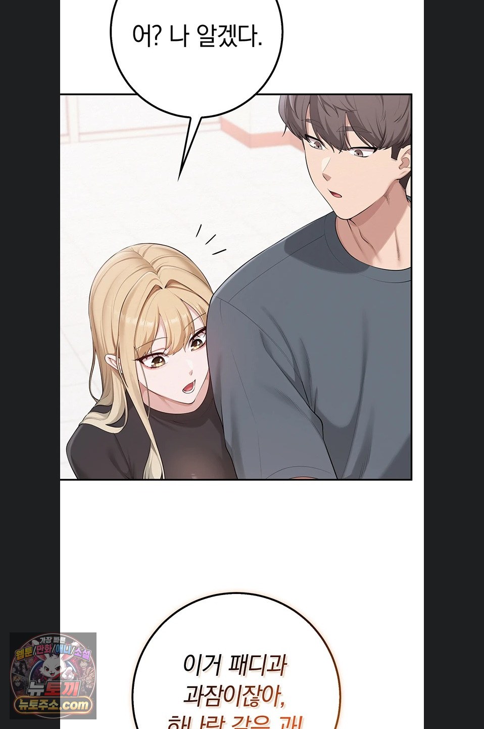 My Lewd College Friends Raw Chapter 55 - Page 76