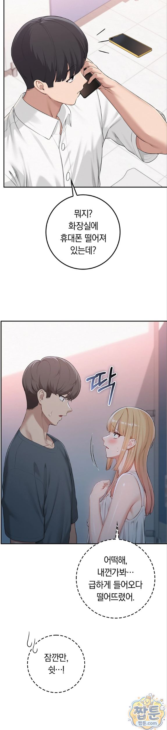 My Lewd College Friends Raw Chapter 57 - Page 14