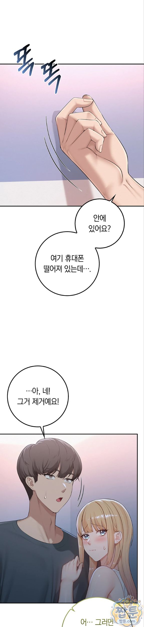 My Lewd College Friends Raw Chapter 57 - Page 15