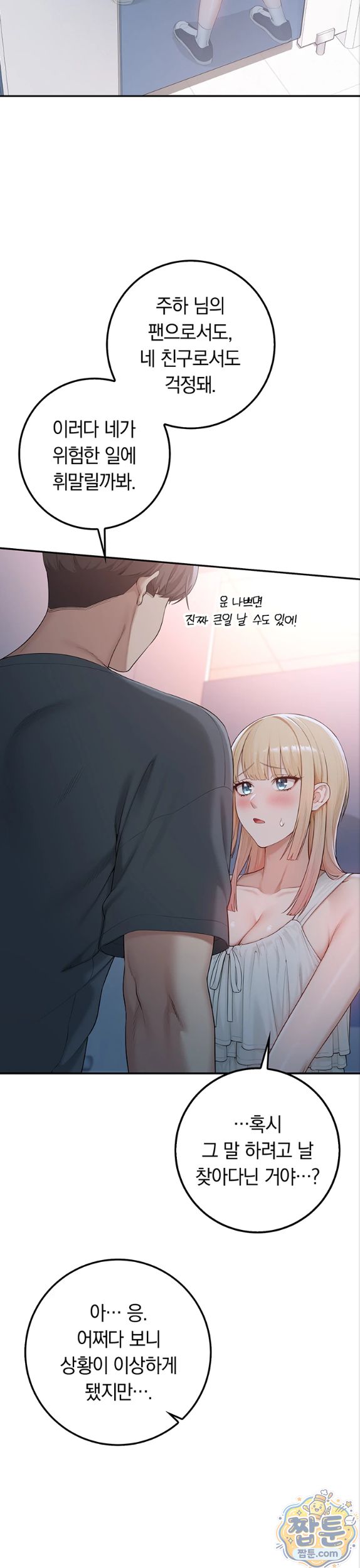My Lewd College Friends Raw Chapter 57 - Page 31