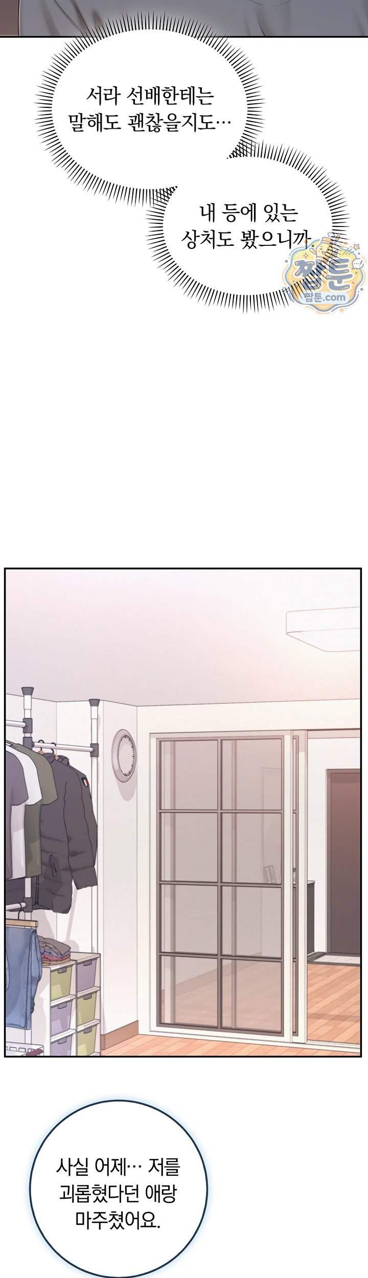 My Lewd College Friends Raw Chapter 58 - Page 20