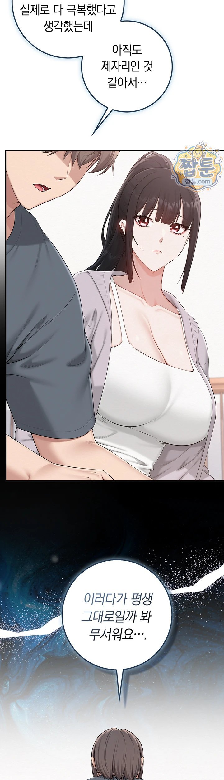 My Lewd College Friends Raw Chapter 58 - Page 22