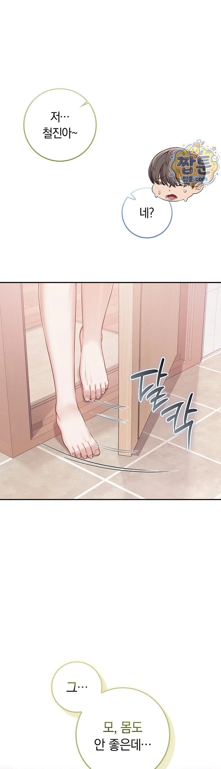 My Lewd College Friends Raw Chapter 58 - Page 42