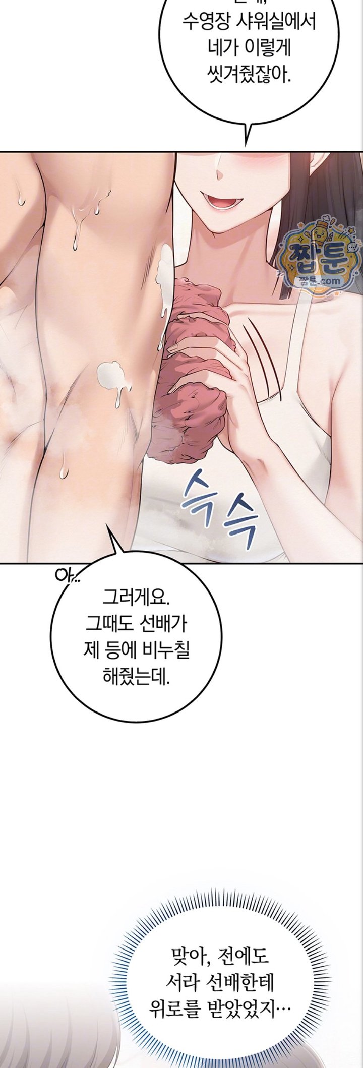 My Lewd College Friends Raw Chapter 59 - Page 9