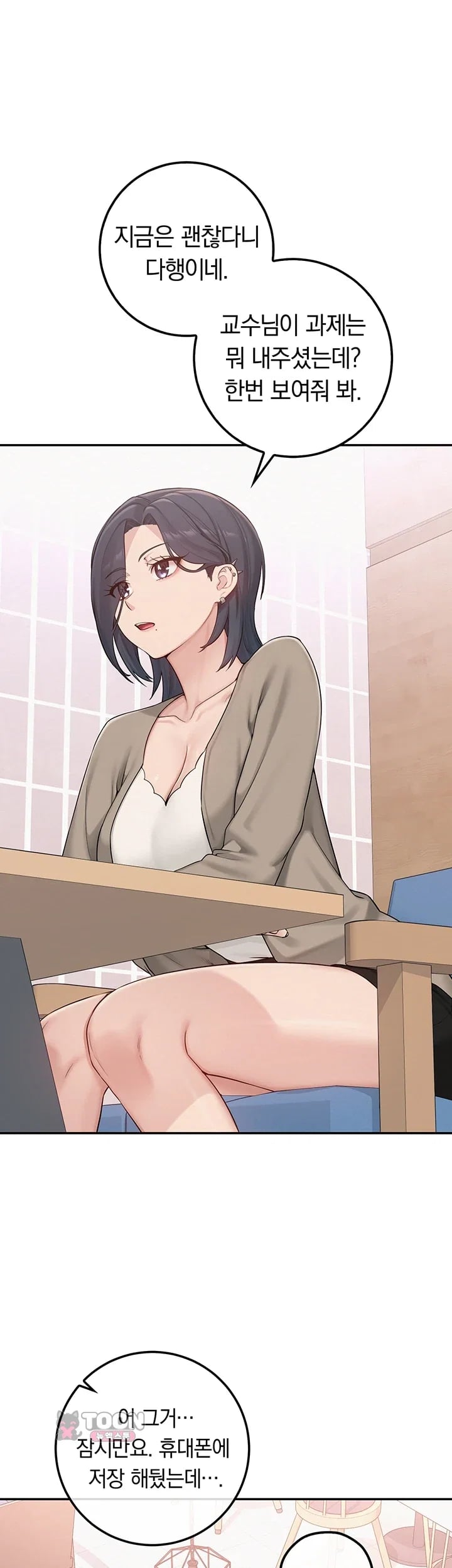 My Lewd College Friends Raw Chapter 68 - Page 12