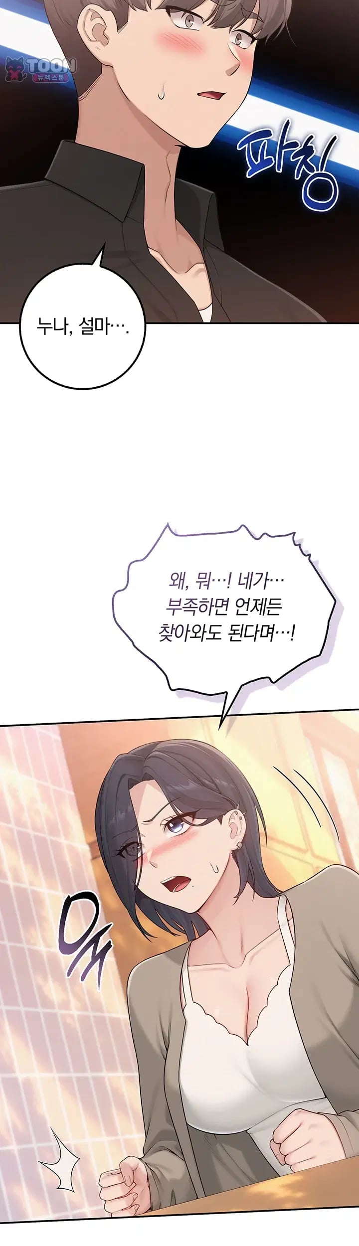 My Lewd College Friends Raw Chapter 68 - Page 21