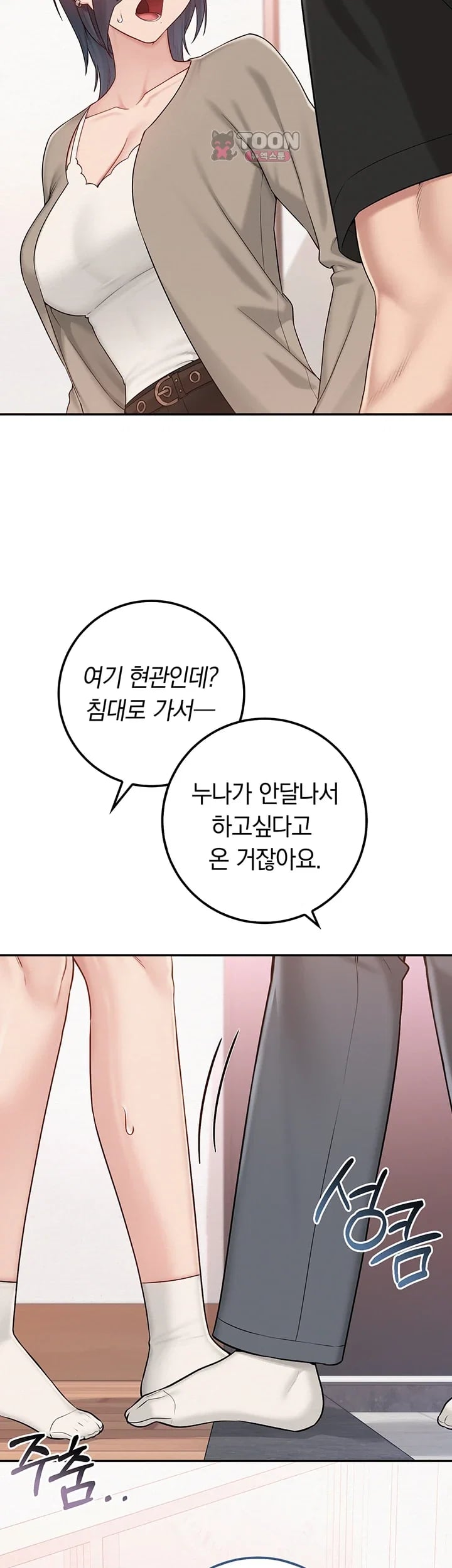 My Lewd College Friends Raw Chapter 68 - Page 32