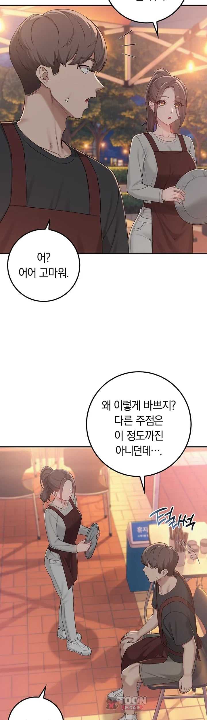 My Lewd College Friends Raw Chapter 70 - Page 15