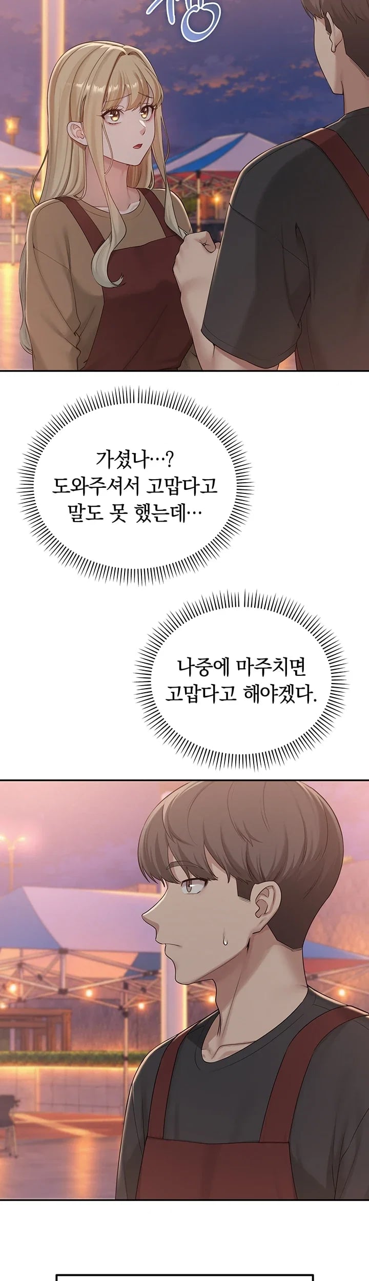 My Lewd College Friends Raw Chapter 70 - Page 42