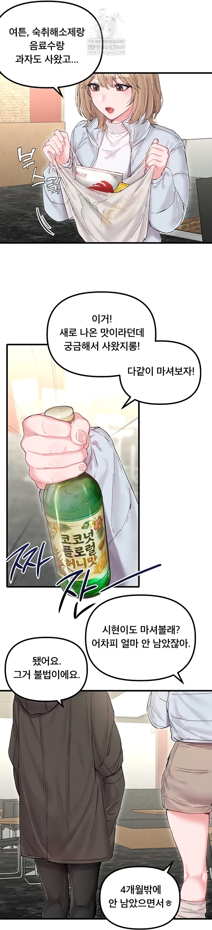 The Reincarnated Man Raw Chapter 36 - Page 38