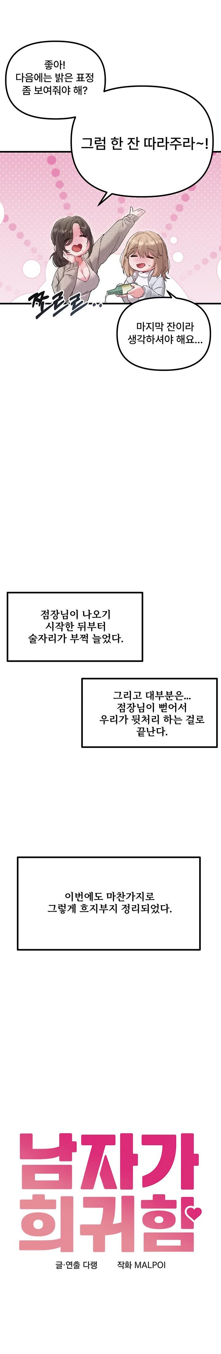 The Reincarnated Man Raw Chapter 37 - Page 5