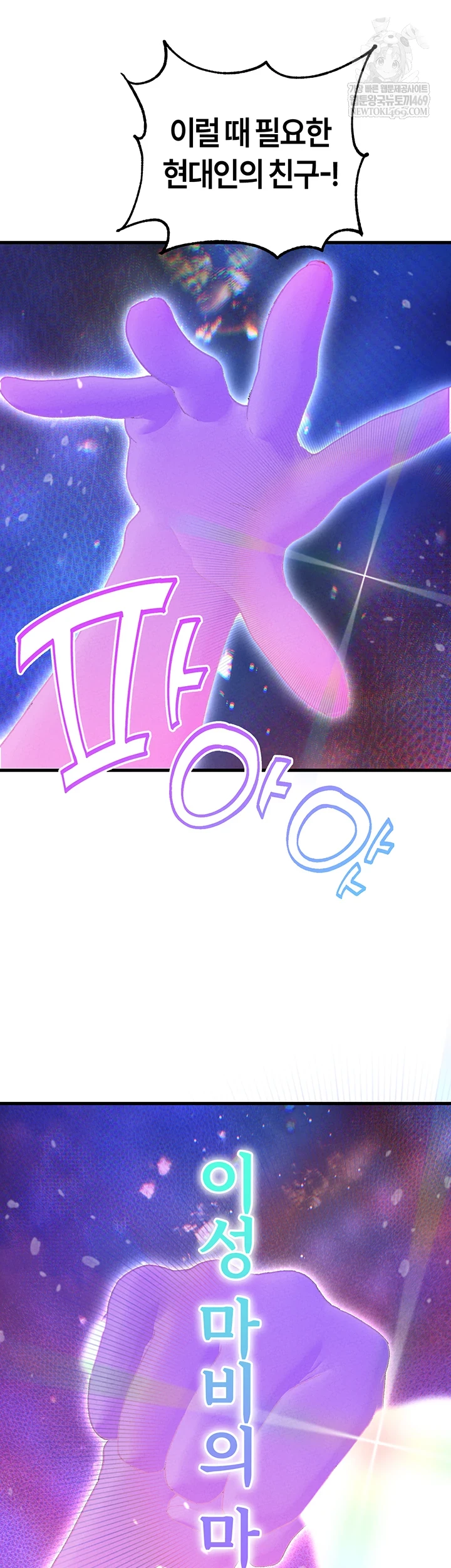 The Reincarnated Man Raw Chapter 43 - Page 32