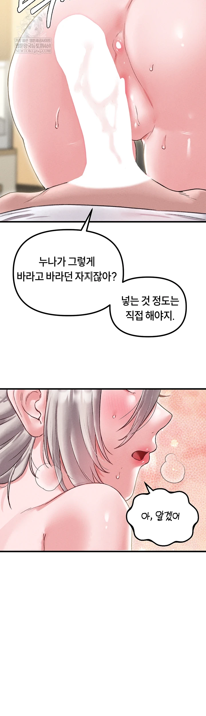 The Reincarnated Man Raw Chapter 44 - Page 51