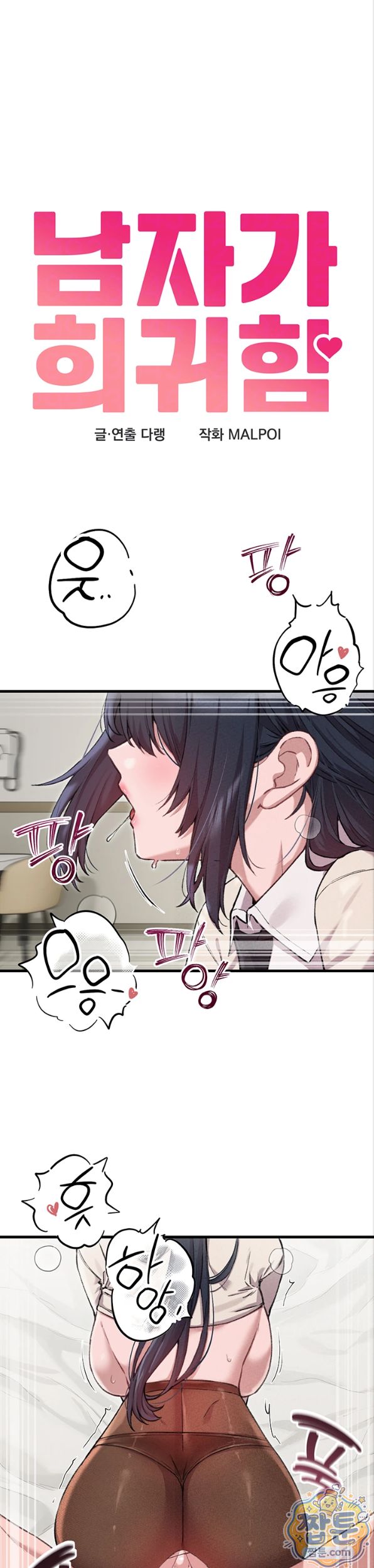 The Reincarnated Man Raw Chapter 60 - Page 5