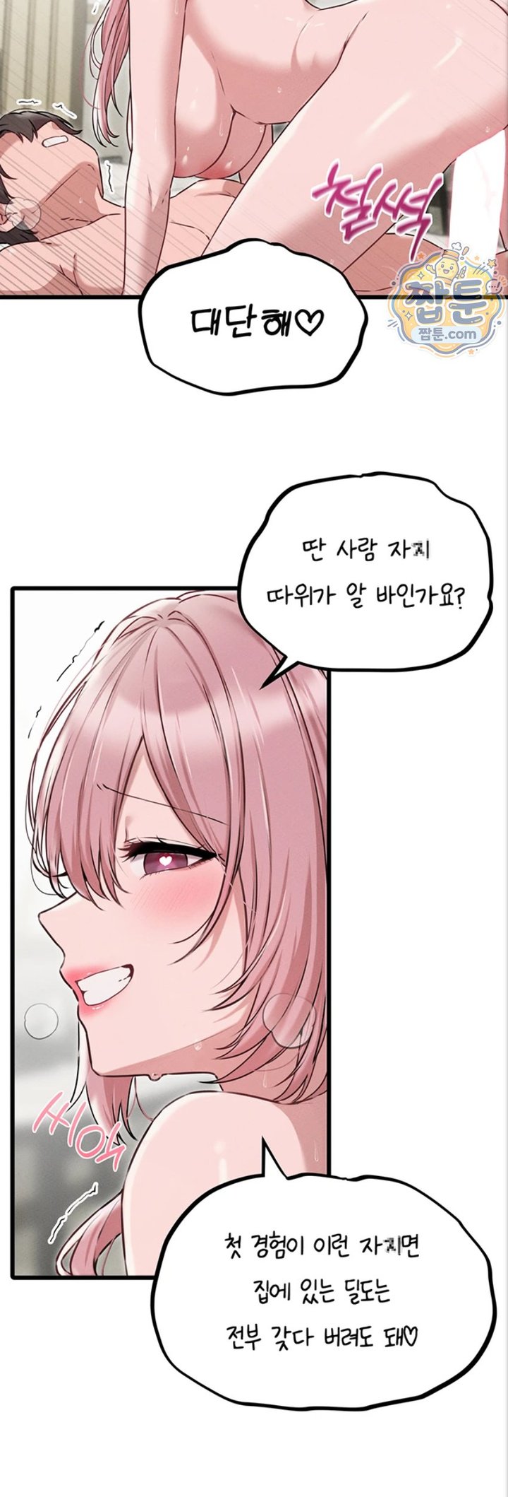 The Reincarnated Man Raw Chapter 61 - Page 23
