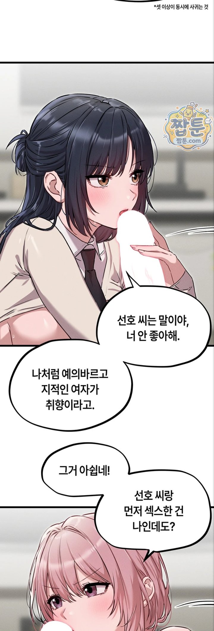 The Reincarnated Man Raw Chapter 61 - Page 36