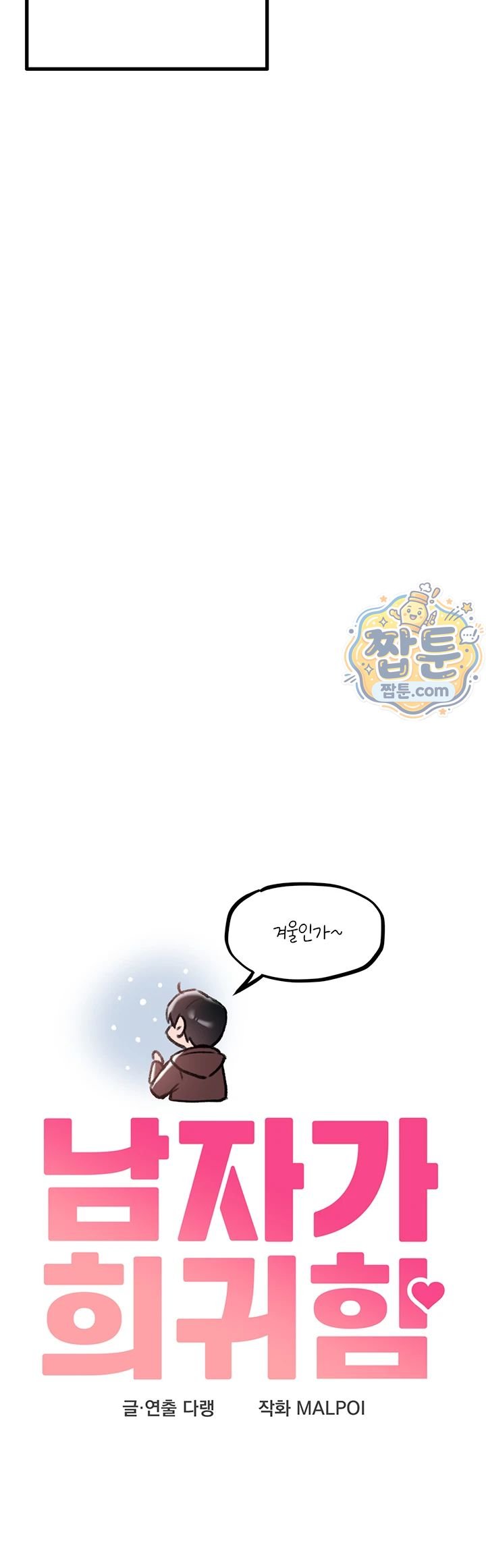 The Reincarnated Man Raw Chapter 63 - Page 5