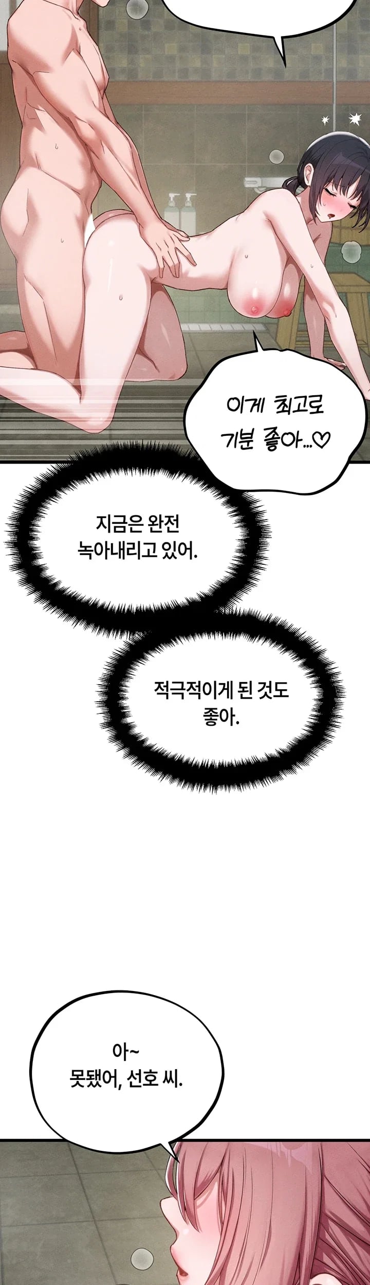 The Reincarnated Man Raw Chapter 71 - Page 24