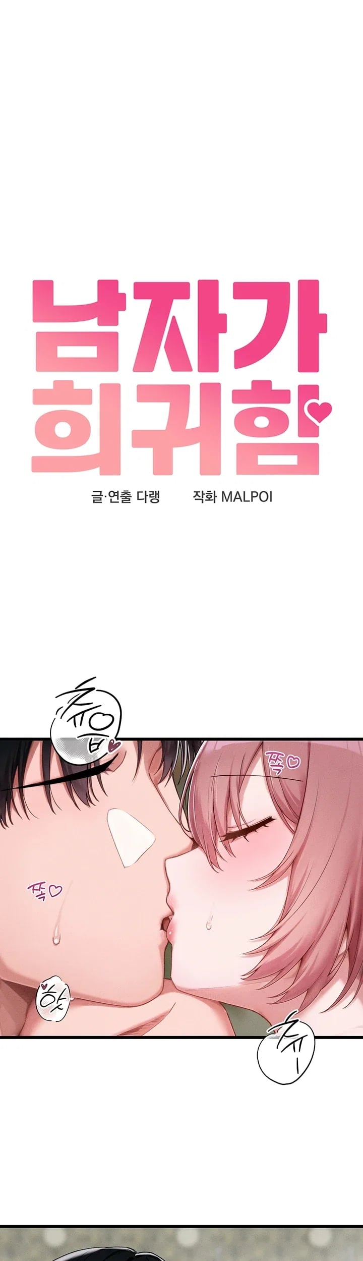 The Reincarnated Man Raw Chapter 71 - Page 5