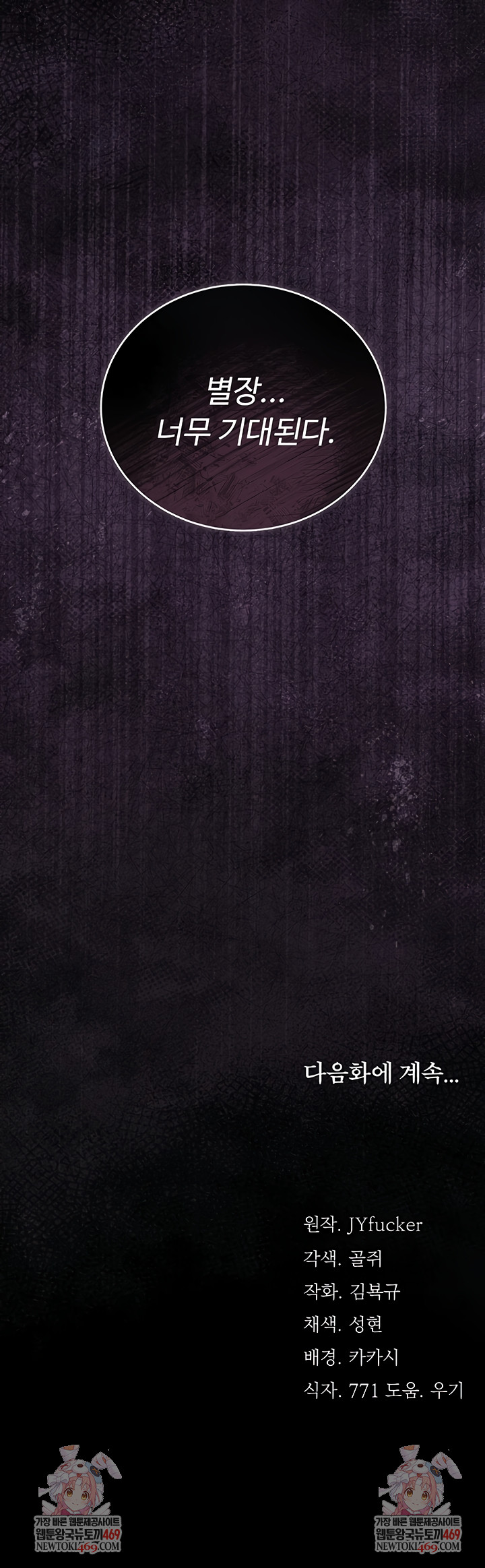 A Dangerous Deal and The Girl Next Door Raw Chapter 23 - Page 67