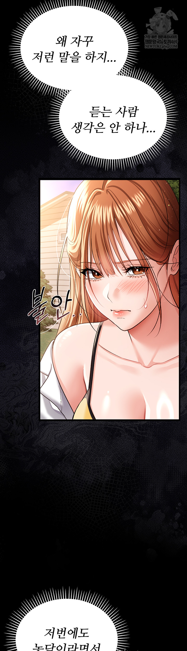 A Dangerous Deal and The Girl Next Door Raw Chapter 25 - Page 16