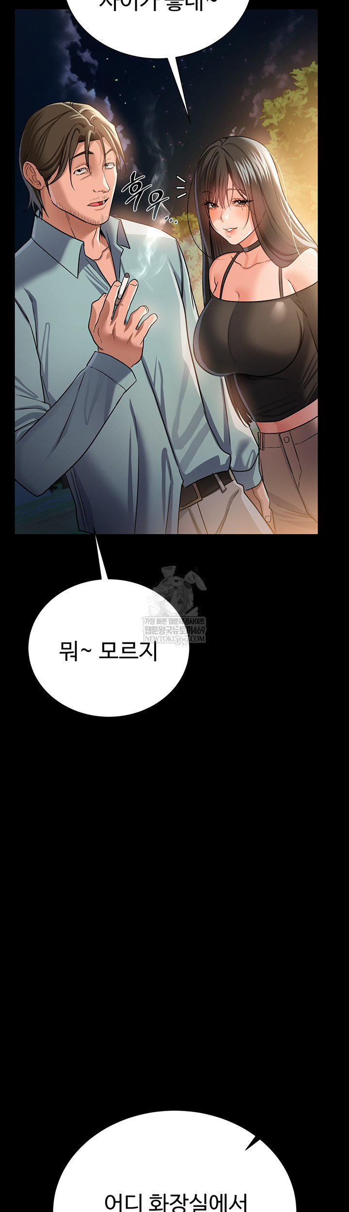 A Dangerous Deal and The Girl Next Door Raw Chapter 25 - Page 40