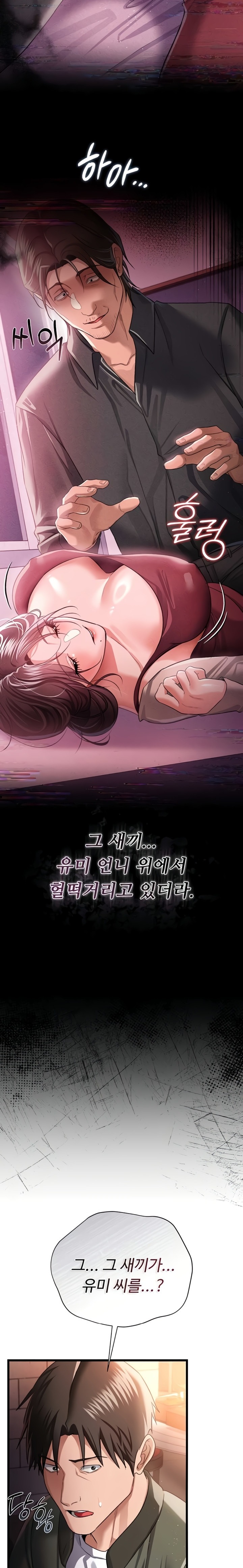 A Dangerous Deal and The Girl Next Door Raw Chapter 29 - Page 23