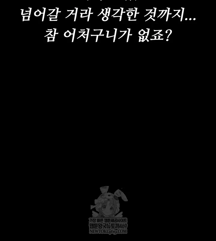 A Dangerous Deal and The Girl Next Door Raw Chapter 36 - Page 26