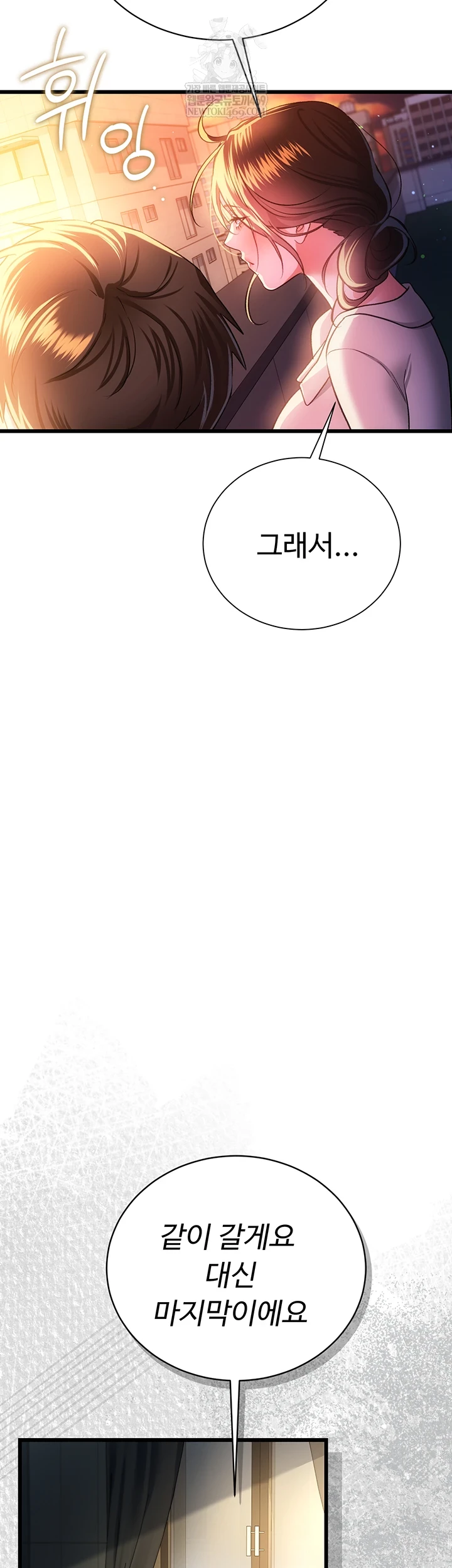 A Dangerous Deal and The Girl Next Door Raw Chapter 36 - Page 42