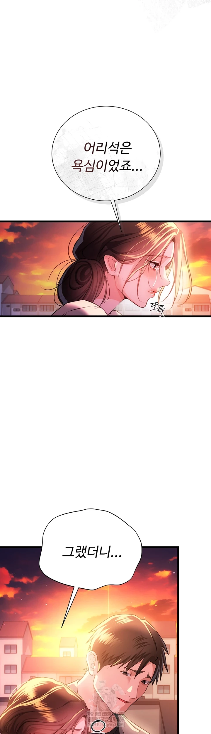 A Dangerous Deal and The Girl Next Door Raw Chapter 36 - Page 44