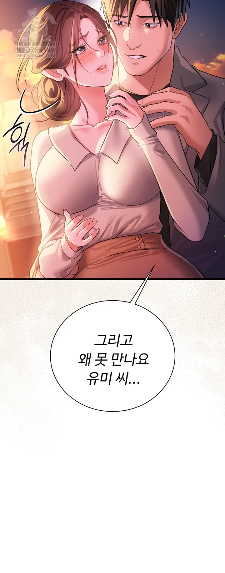 A Dangerous Deal and The Girl Next Door Raw Chapter 36 - Page 51