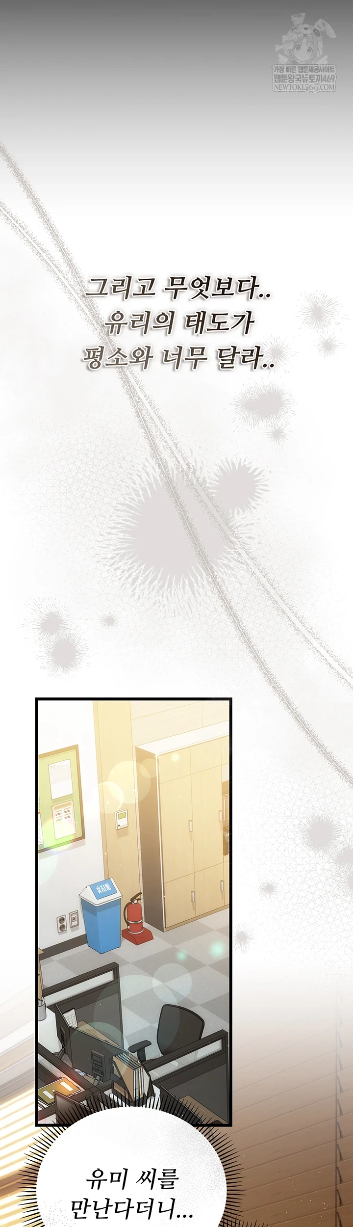 A Dangerous Deal and The Girl Next Door Raw Chapter 43 - Page 16