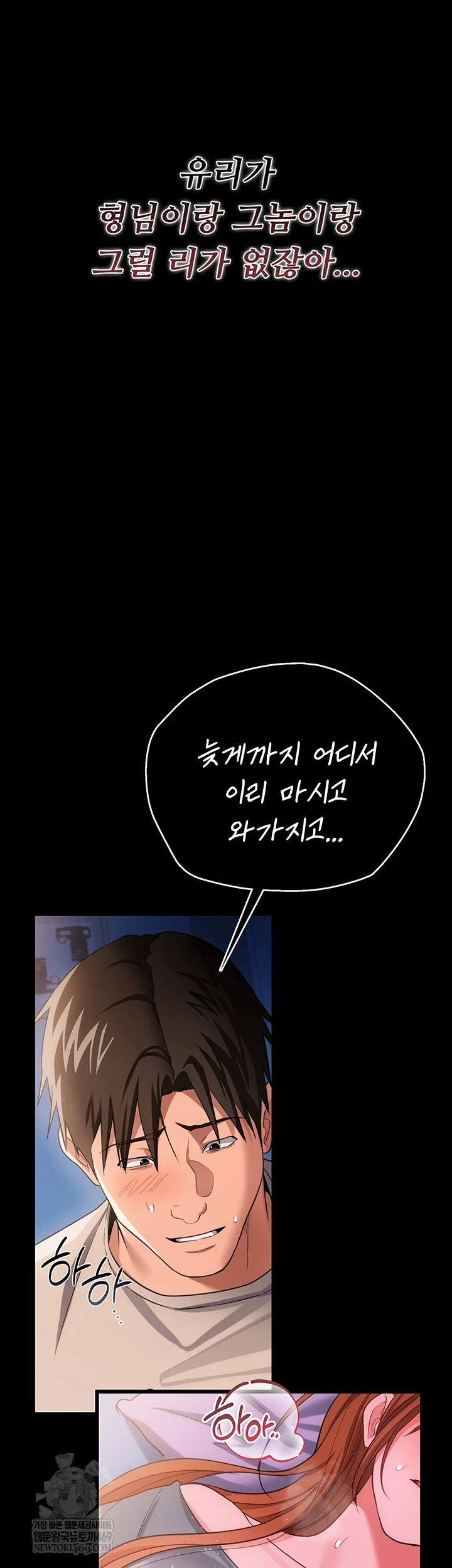 A Dangerous Deal and The Girl Next Door Raw Chapter 43 - Page 2