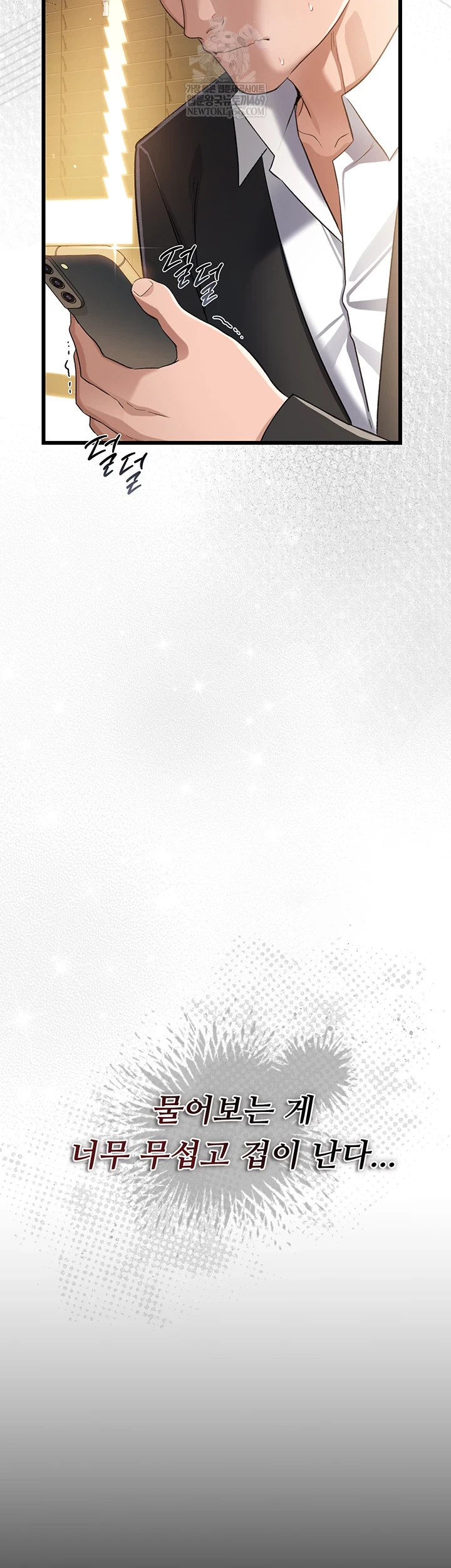 A Dangerous Deal and The Girl Next Door Raw Chapter 43 - Page 22