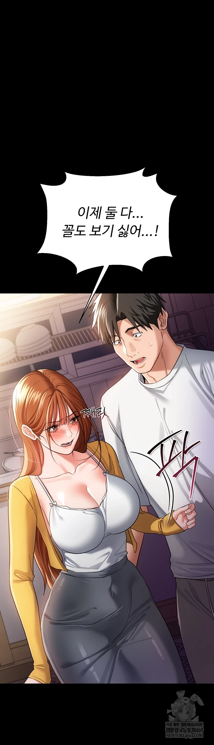 A Dangerous Deal and The Girl Next Door Raw Chapter 43 - Page 46