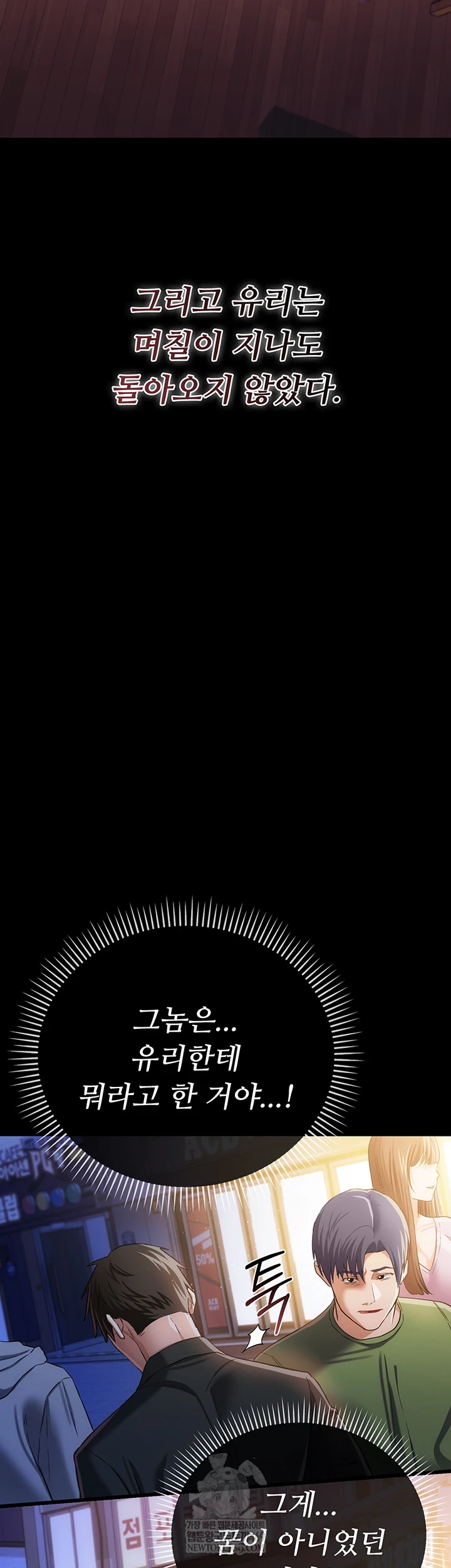 A Dangerous Deal and The Girl Next Door Raw Chapter 43 - Page 60