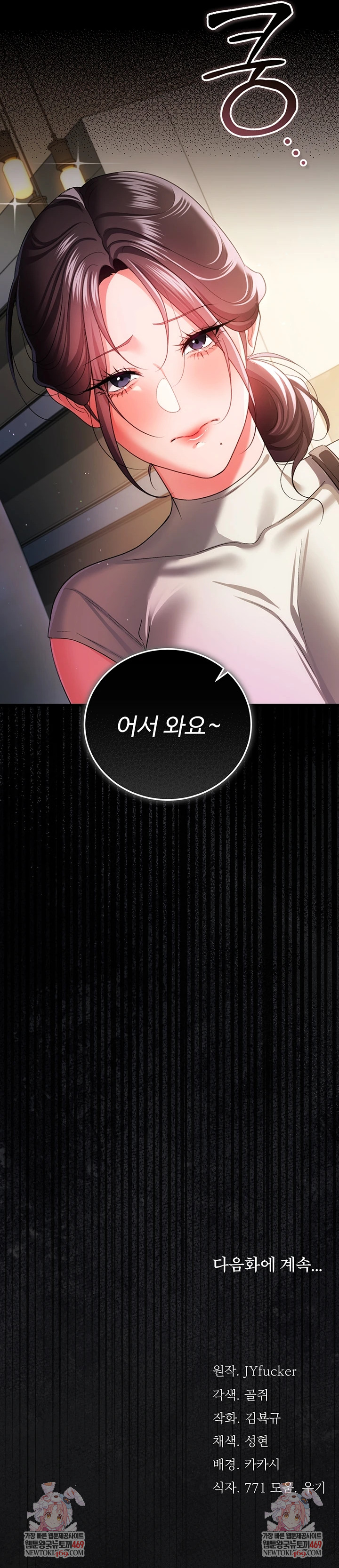 A Dangerous Deal and The Girl Next Door Raw Chapter 47 - Page 9