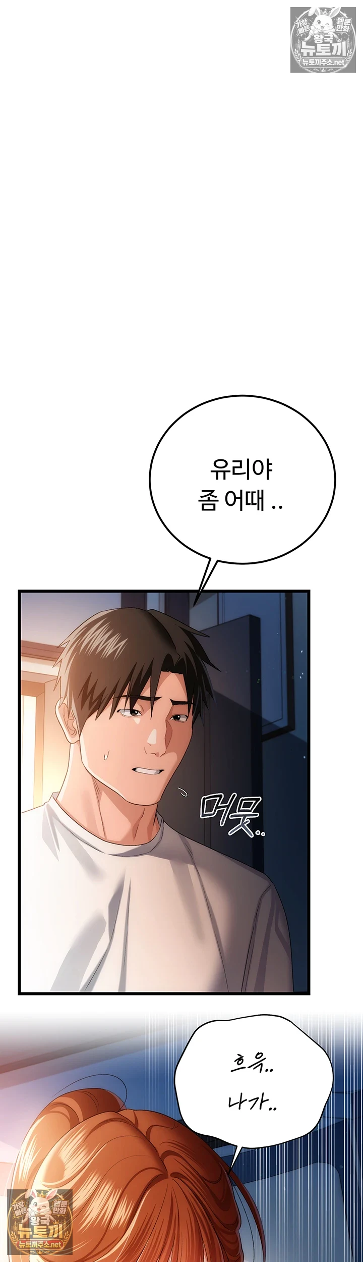 A Dangerous Deal and The Girl Next Door Raw Chapter 49 - Page 17
