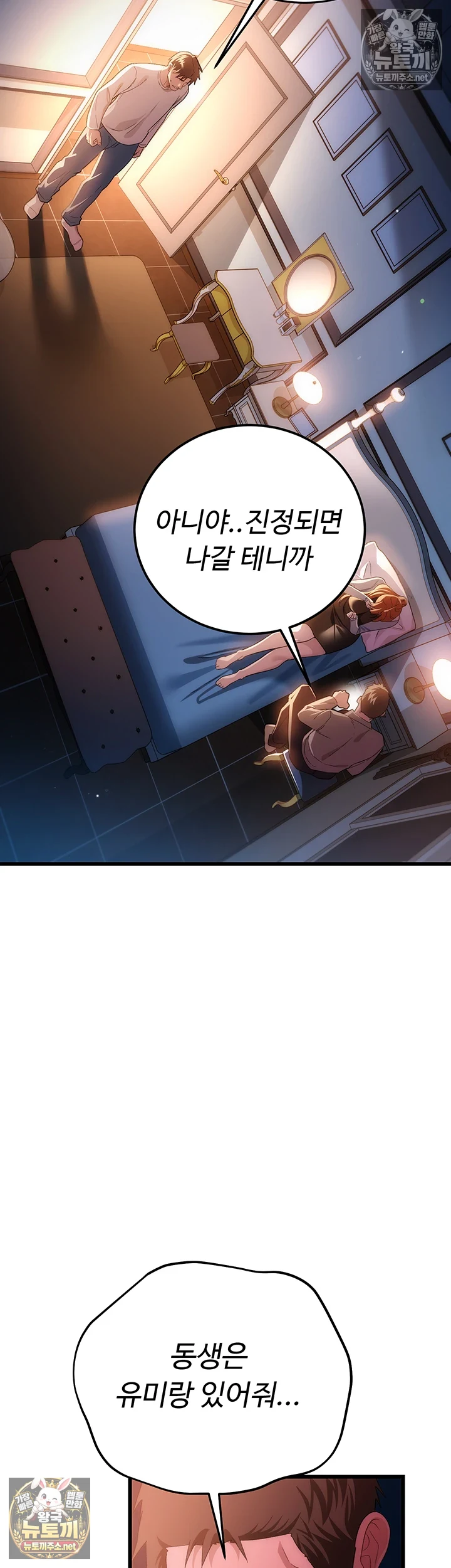 A Dangerous Deal and The Girl Next Door Raw Chapter 49 - Page 20