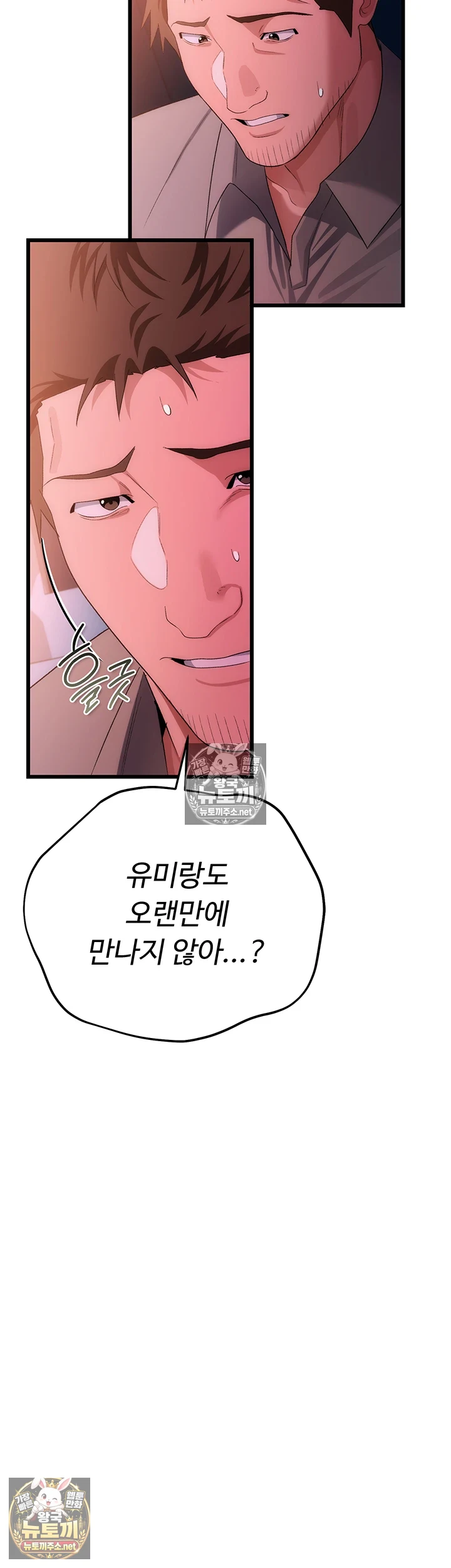 A Dangerous Deal and The Girl Next Door Raw Chapter 49 - Page 21